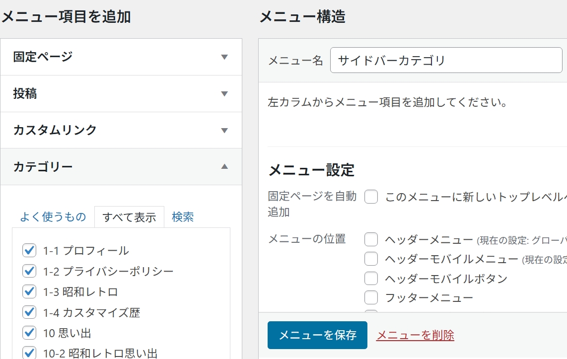 新メニューに追加したい項目