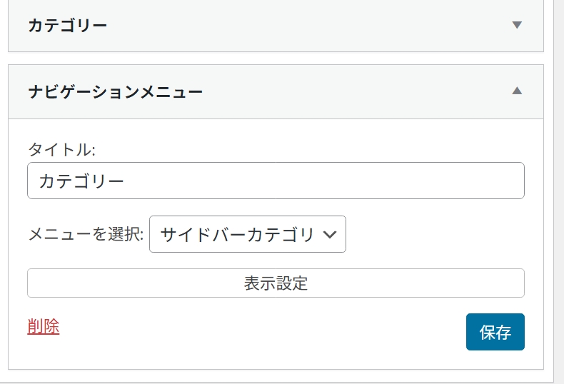 新メニューのタイトル