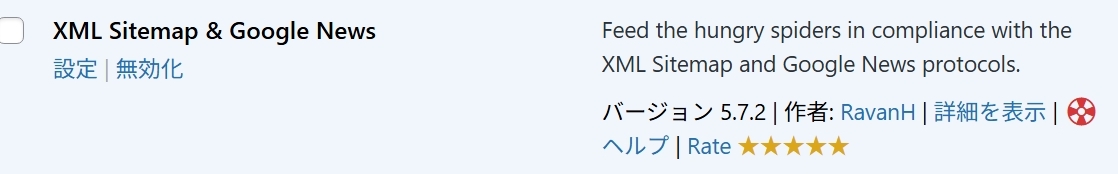 サイトマップを作成できるプラグイン