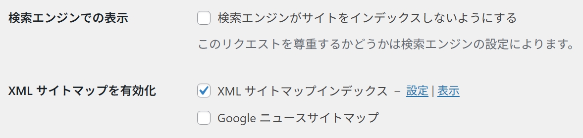 サイトマップを有効にするチェック部分