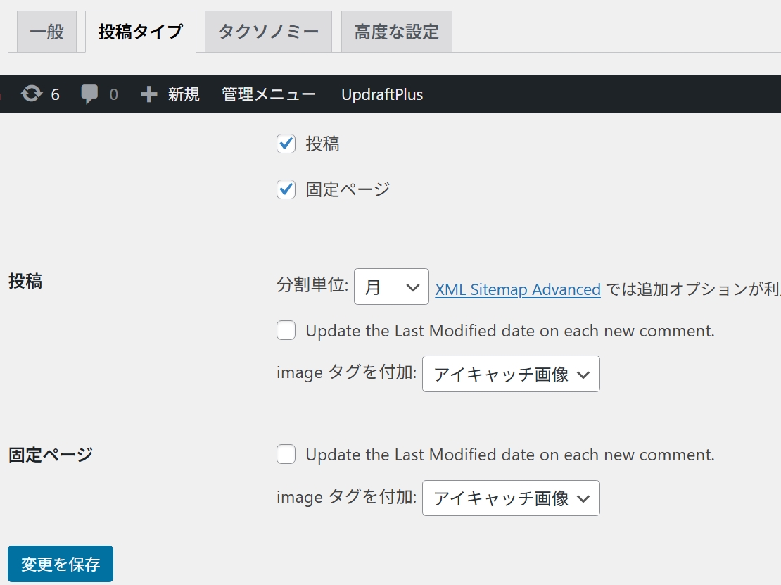 サイトマップ投稿タイプの設定