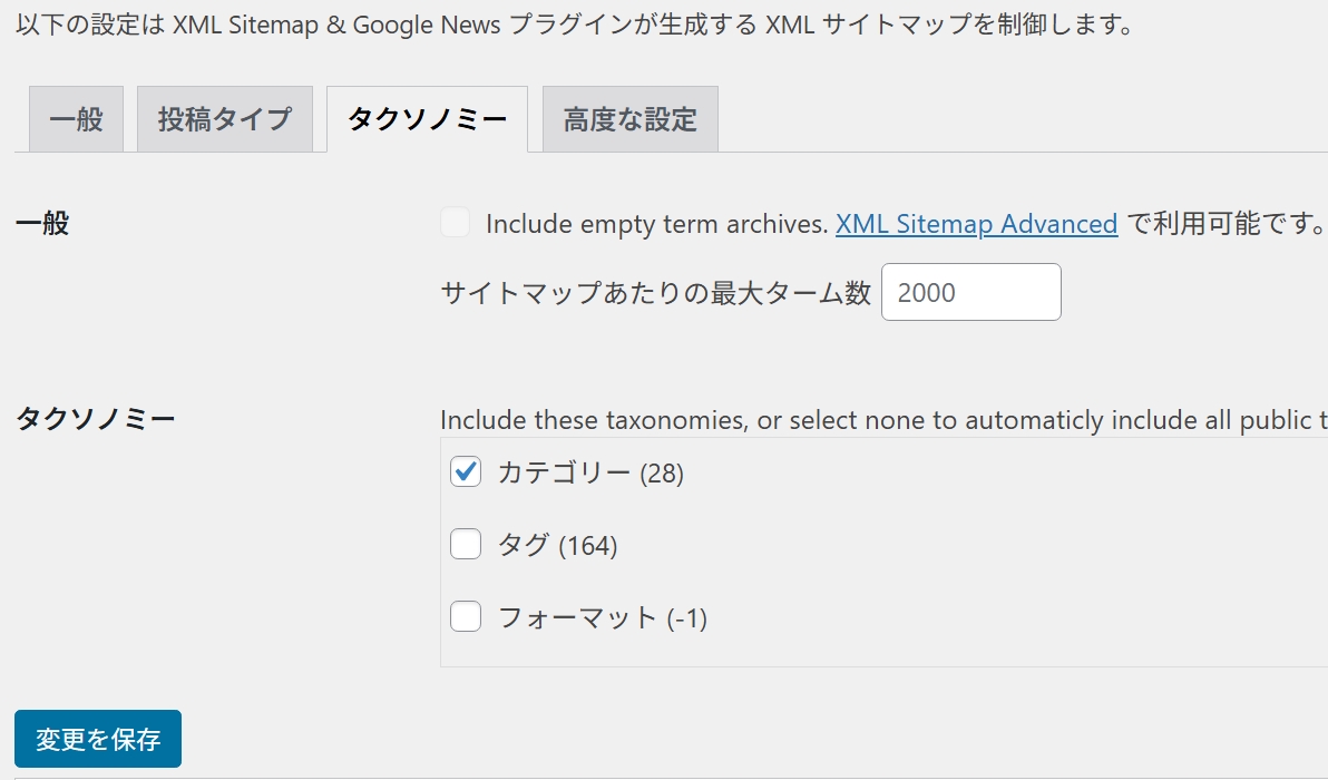 サイトマップタクソノミーの設定