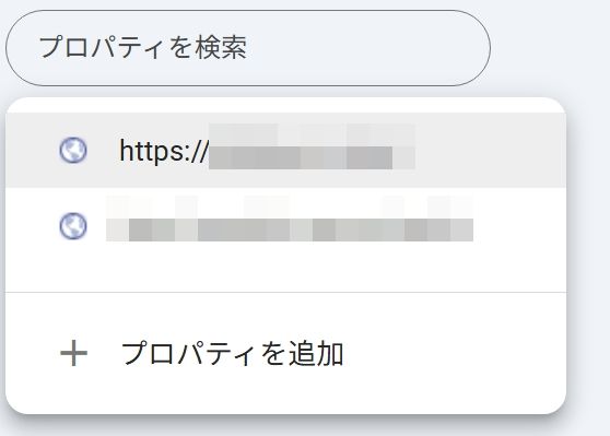 サーチコンソール・サイトの登録