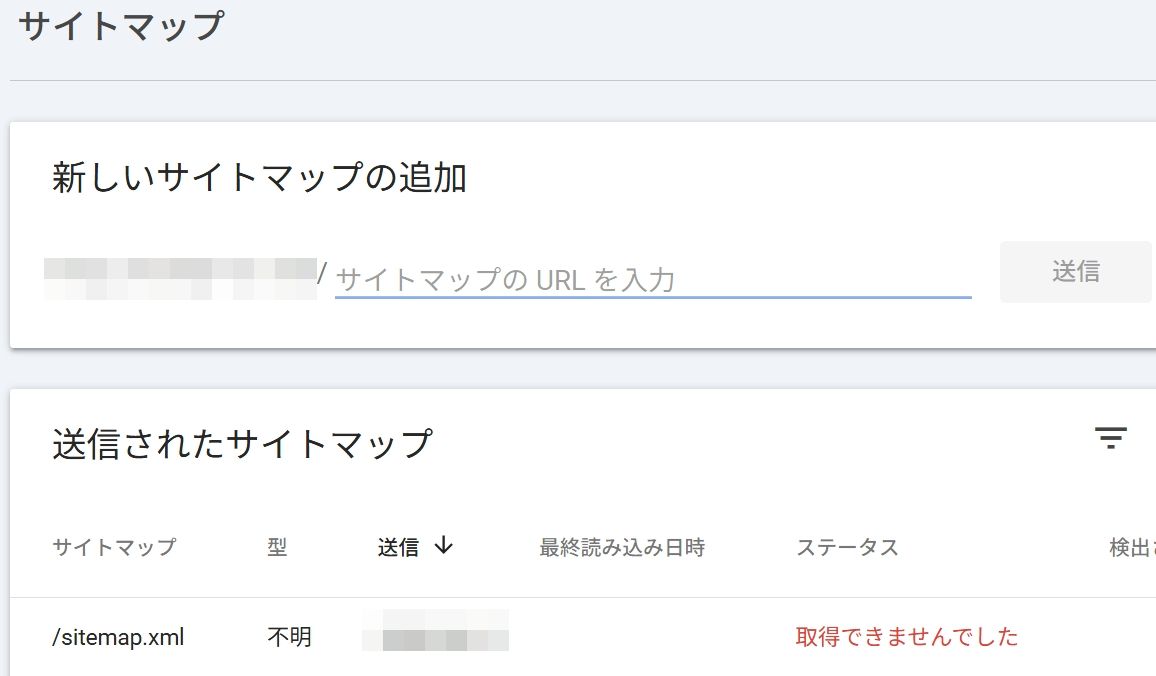xmlサイトマップの送りかた
