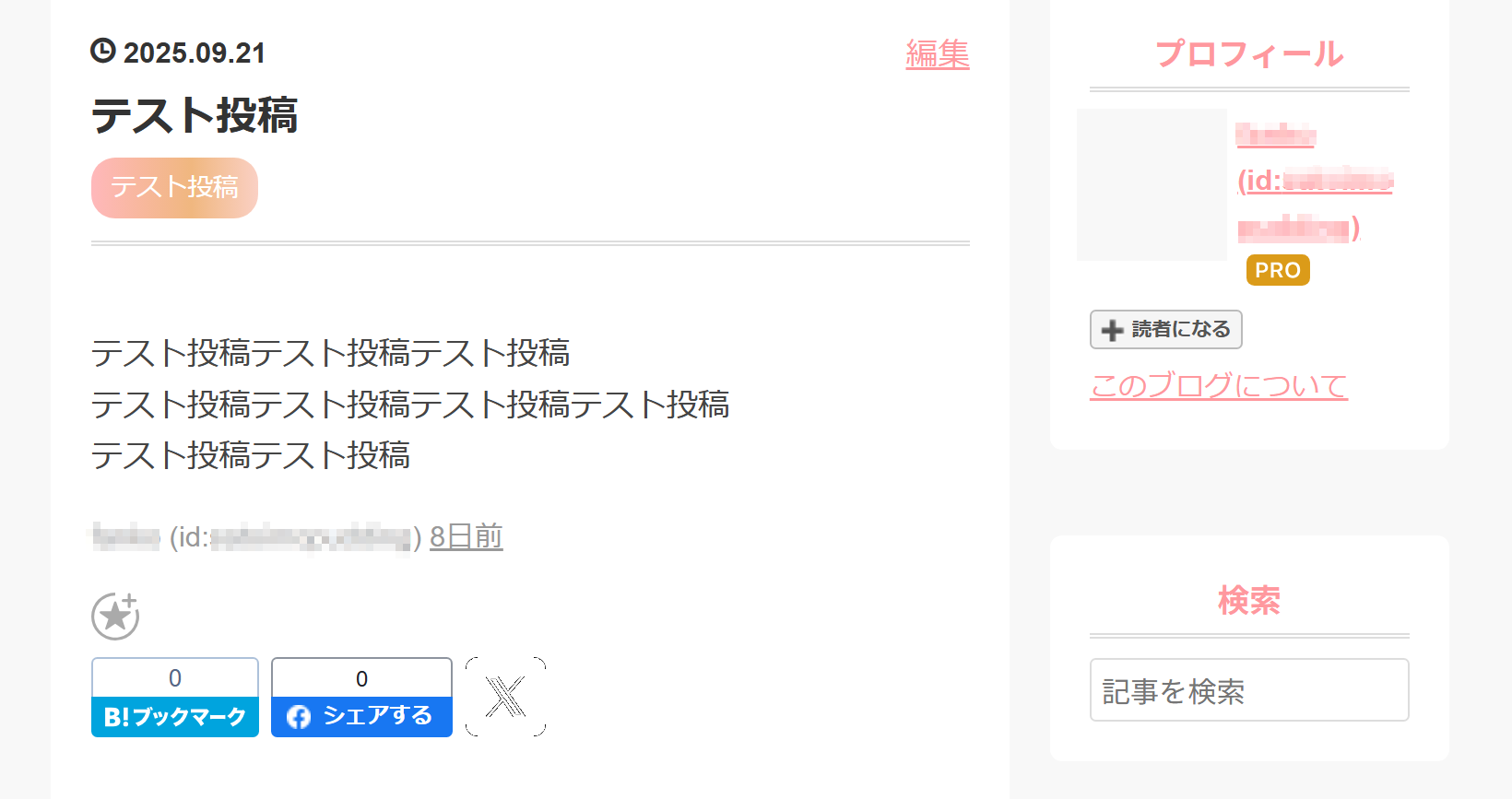 はてなブログの記事を表示