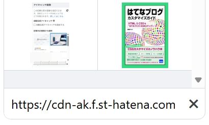 記事内画像のURLが反映されてる部分