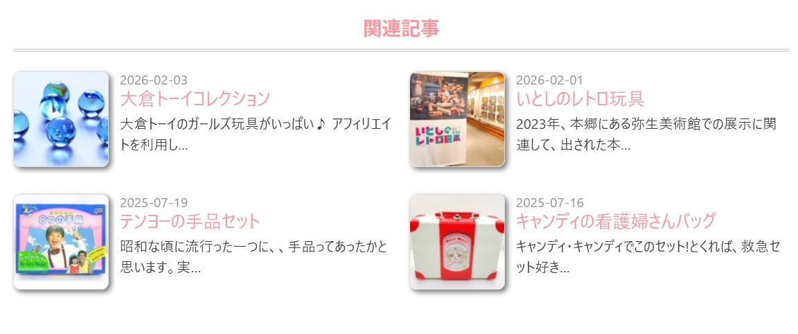 投稿日と概要を出した関連記事イメージ