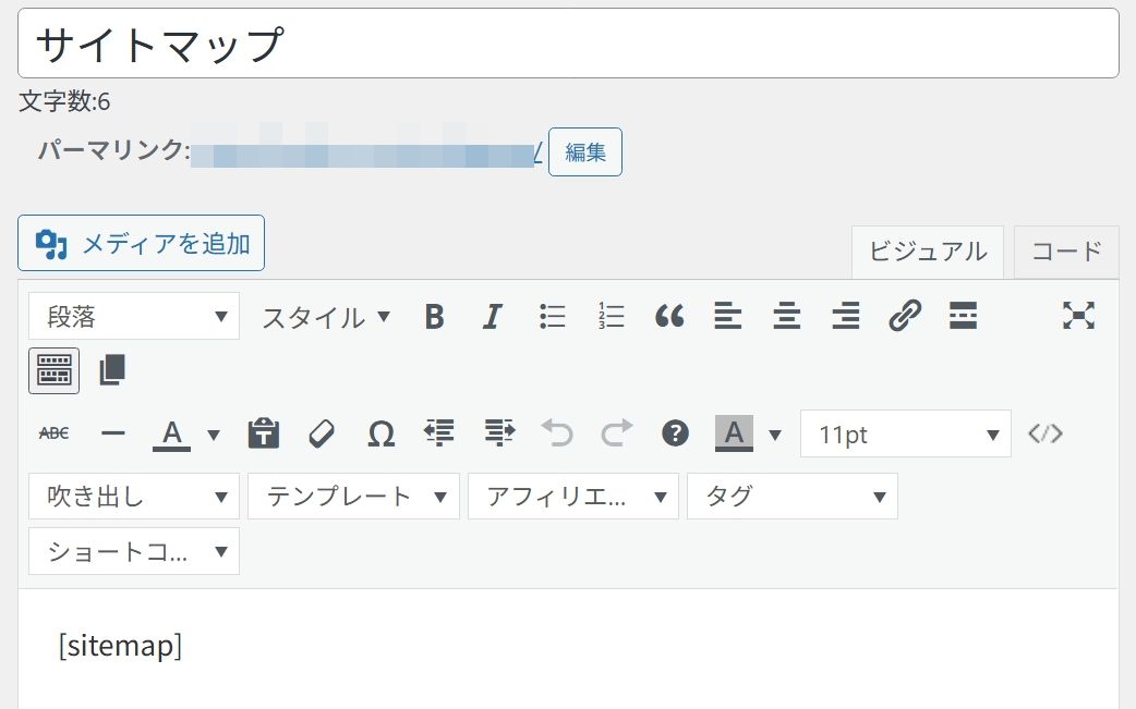 htmlサイトマップのページを作る