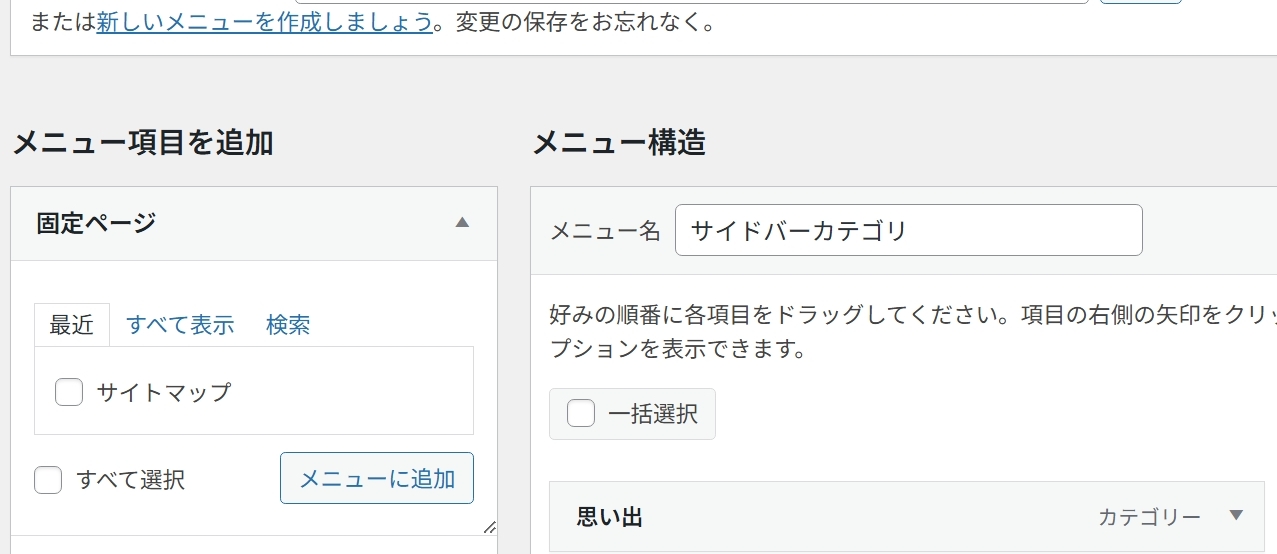 サイトマップをメニューに追加