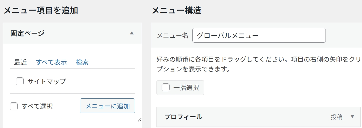 サイトマップをメニューに追加