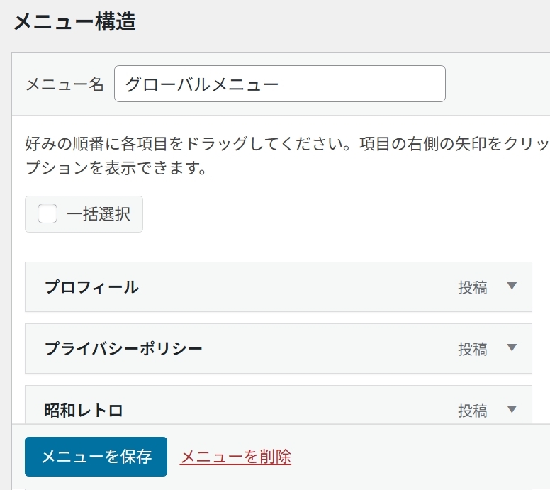 グローバルメニューにサイトマップを反映