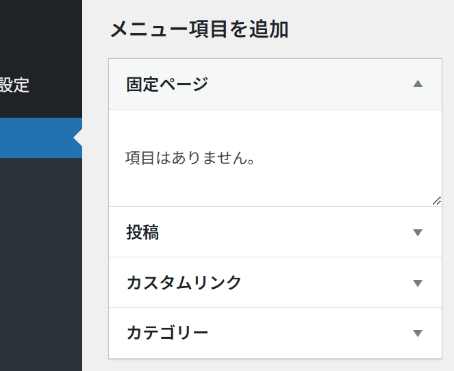 カスタムリンクの設定先