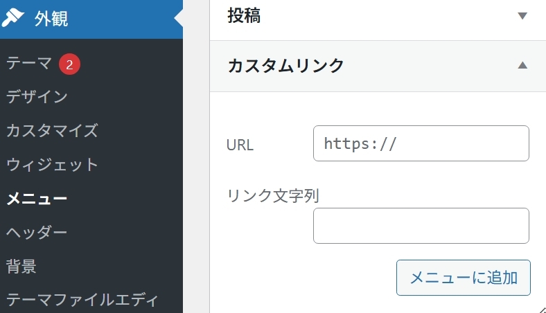 カスタムリンク設定方法