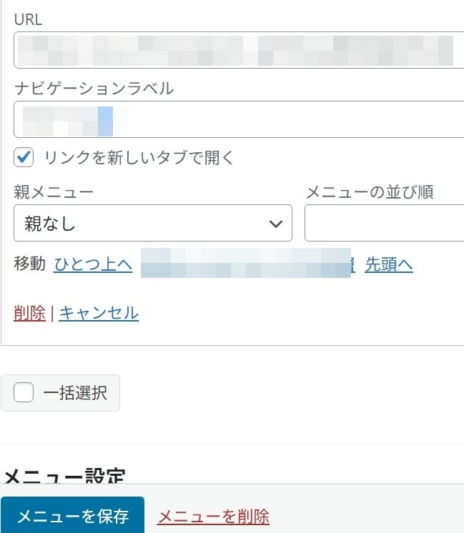 カスタムリンクの反映のしかた