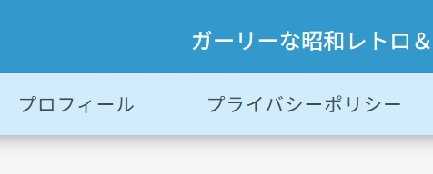 グローバルメニューの例