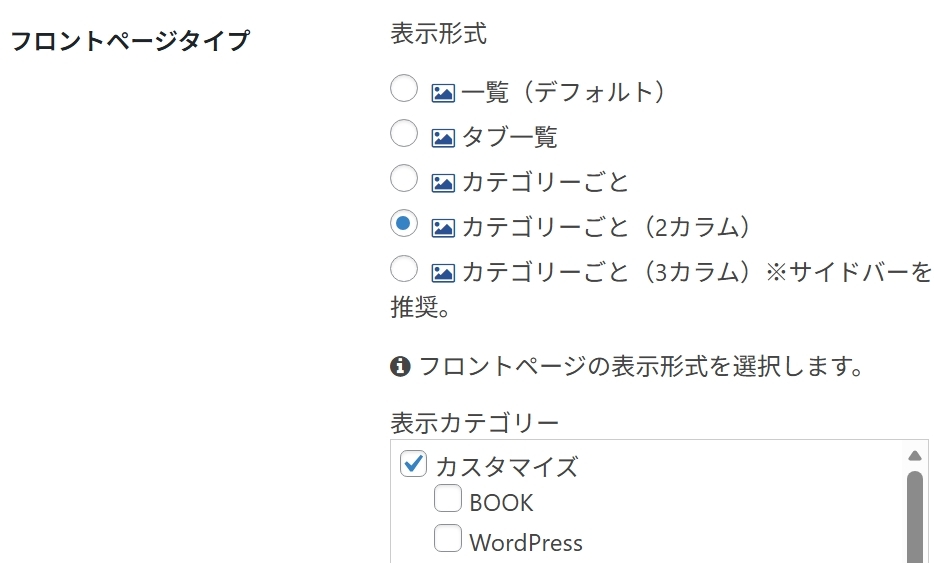 コクーン設定でトップを変える箇所