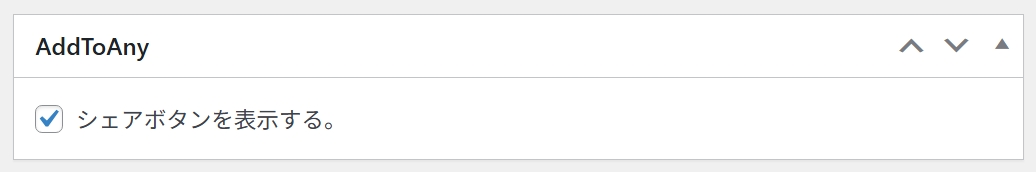 シェアボタンの操作方法