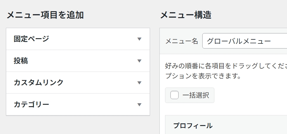 メニュー項目に一覧が並ぶ