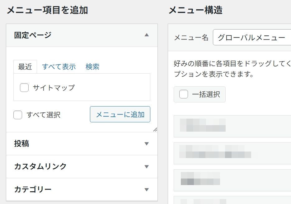 固定ページから項目を選ぶ