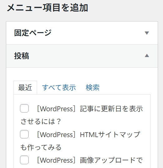 メニュー項目を選んで追加する