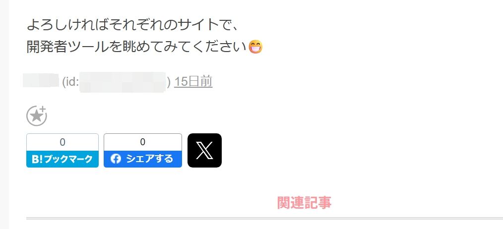 はてなブログ記事下のid