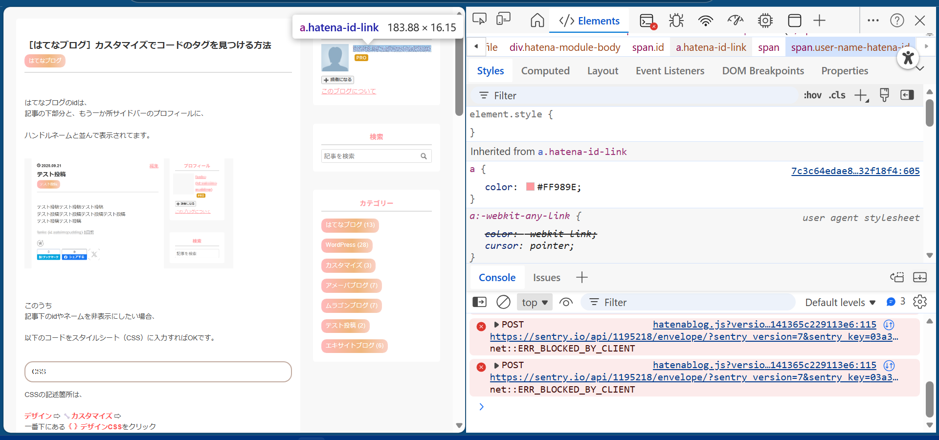 プロフィールのid全体エリア部分