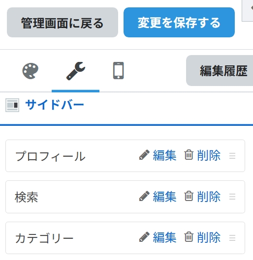プロフィールの編集画面